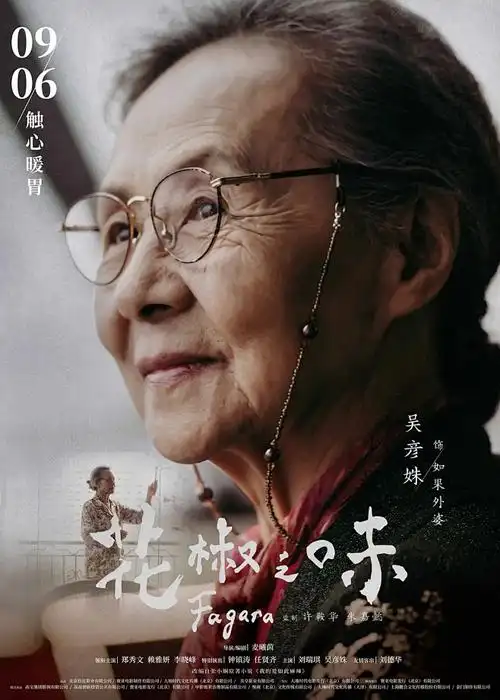仙逆 修仙动画海报